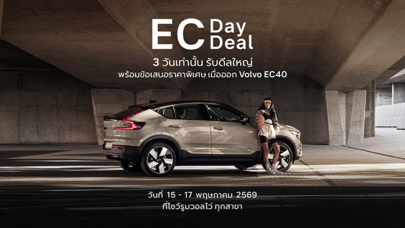 Volvo EC Day & EC Deal