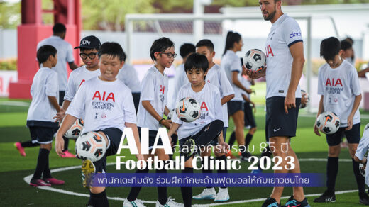 AIA Football Clinic 2023