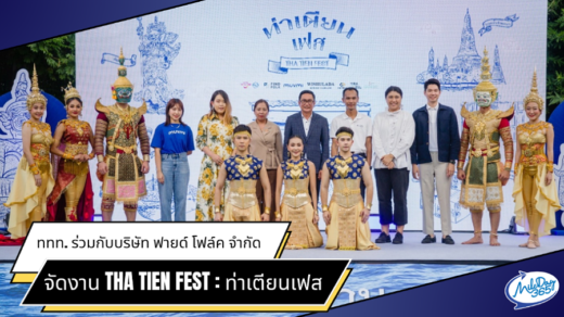 Tha Tien Fest ท่าเตียนเฟส