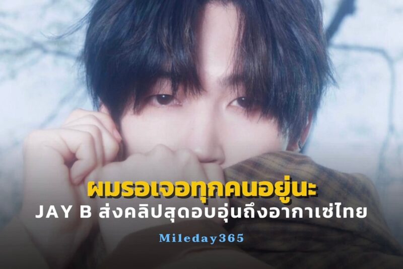 2026 JAY B tape: roots bangkok
