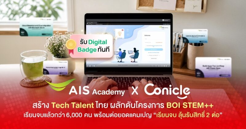 AIS Academy x Conicle