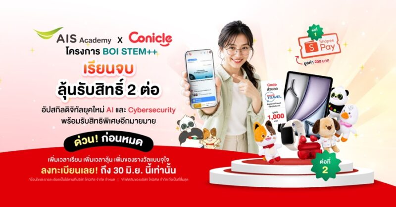 AIS Academy x Conicle