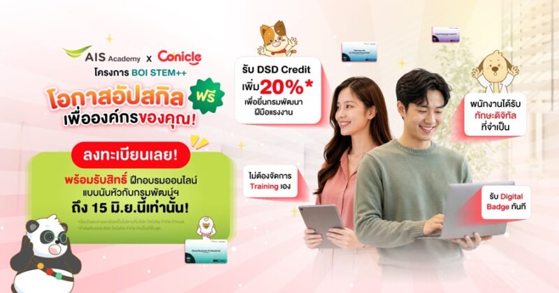 AIS Academy x Conicle