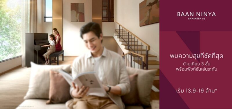 Baan Ninya รามอินทรา 83