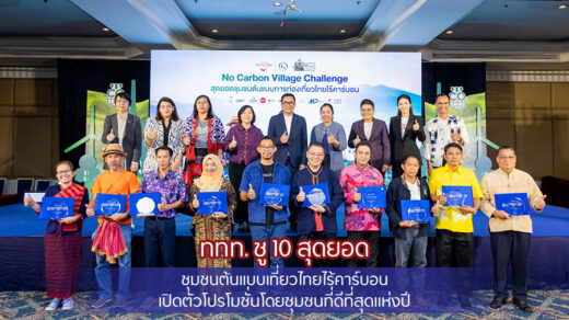 No Carbon Village Challenge