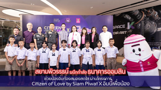 Citizen of Love by Siam Piwat X อิ่มนี้เพื่อน้อง