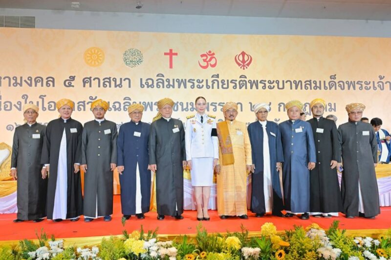 พิธีทางศาสนามหามงคล 5 ศาสนา