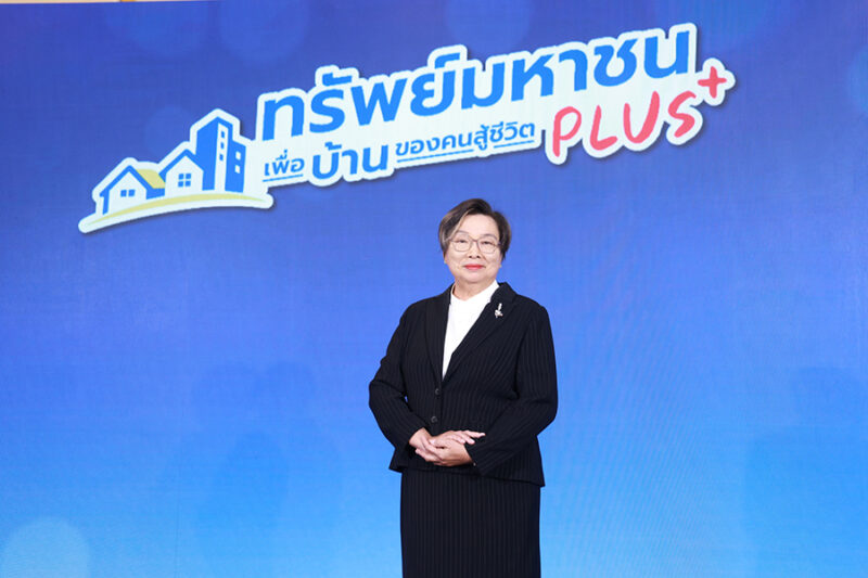 ทรัพย์มหาชน พลัส