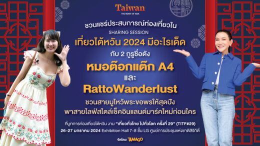 Thai International Travel Fair 2024