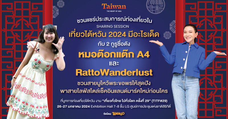 Thai International Travel Fair 2024