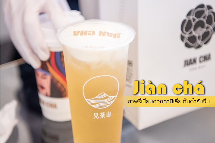 JIAN CHA