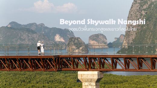Beyond Skywalk Nangshi
