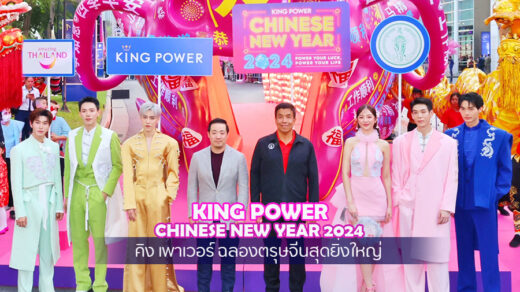 KING POWER CHINESE NEW YEAR 2024