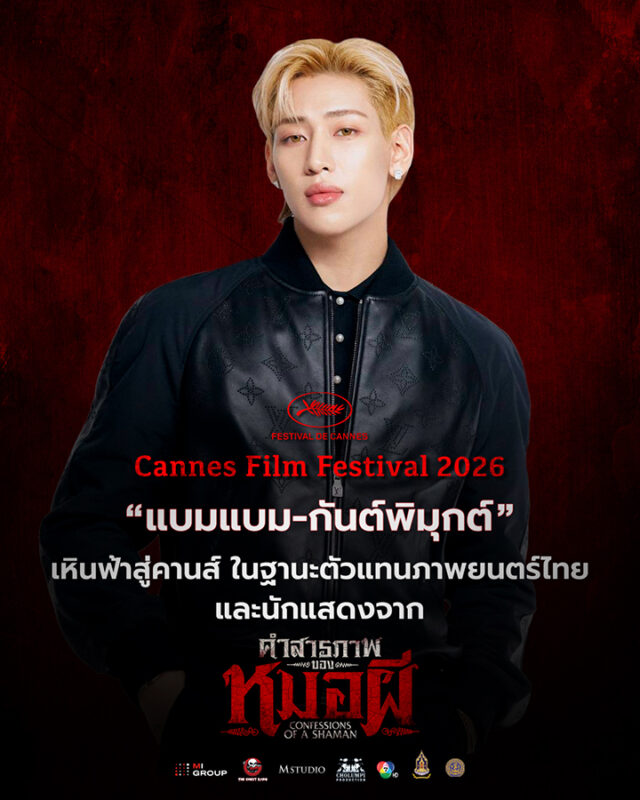 คำสารภาพของหมอผี
