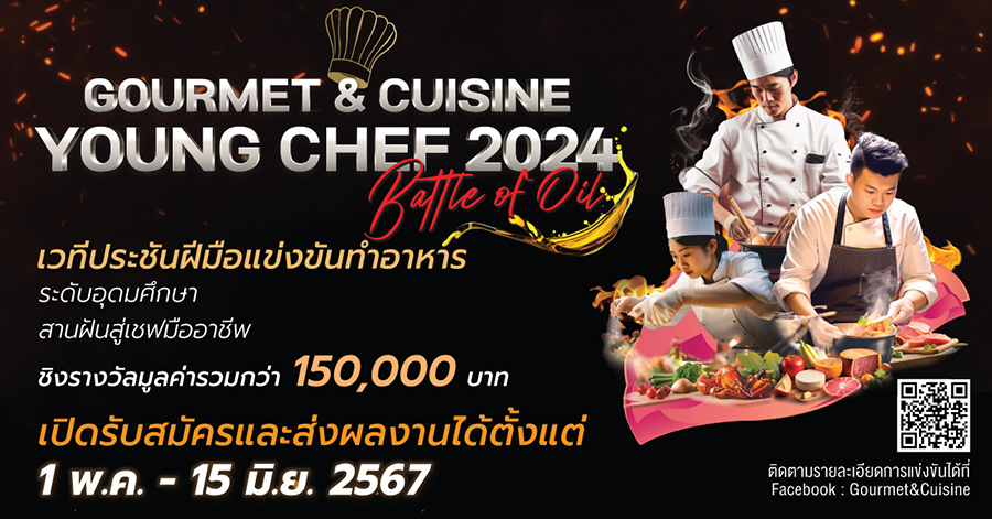 เปิดเวที “Gourmet & Cuisine Young Chef 2024” เฟ้นหาเชฟเยาวชนรุ่นใหม่