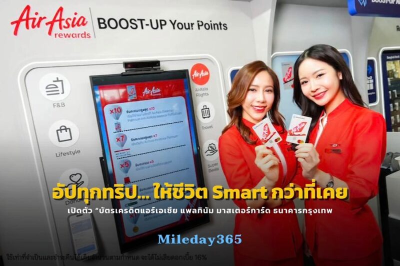 บัตรเครดิตแอร์เอเชีย แพลทินัม มาสเตอร์การ์ด ธนาคารกรุงเทพ