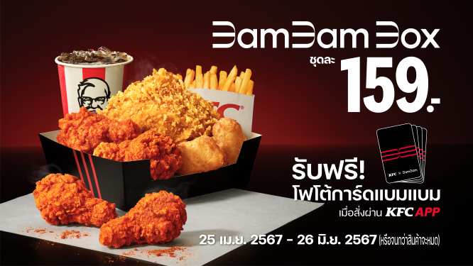 KFC x BamBam