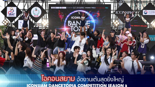 ICONSIAM DANCETOPIA COMPETITION SEASON 3