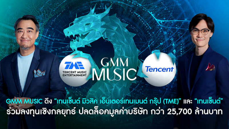 GMM Music