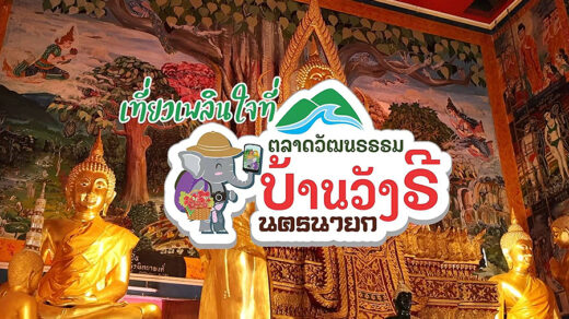 ชุมชนบ้านวังรี