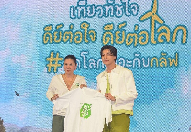 การท่องเที่ยวแห่งประเทศไทย