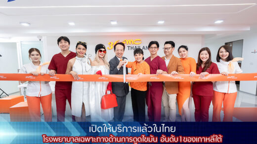 โรงพยาบาลเฉพาะทางด้านการดูดไขมัน 365mc ประเทศไทย