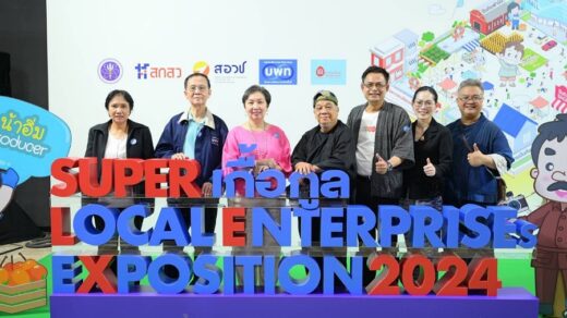 SUPER เกื้อกูล LEs Exposition 2024