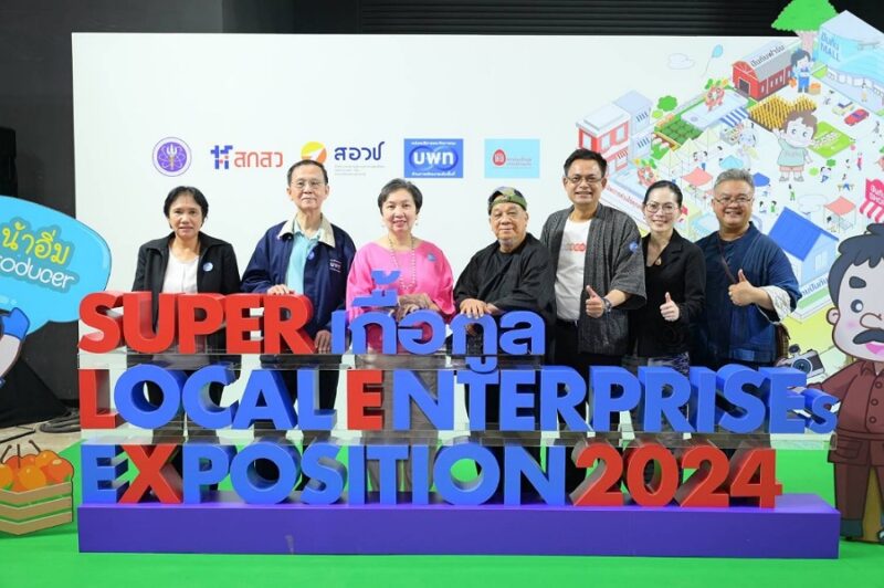 SUPER เกื้อกูล LEs Exposition 2024