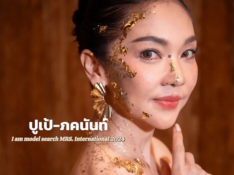 ปูเป้ ภคนันท์