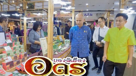 พาณิชย์จังหวัดอุดรธานี