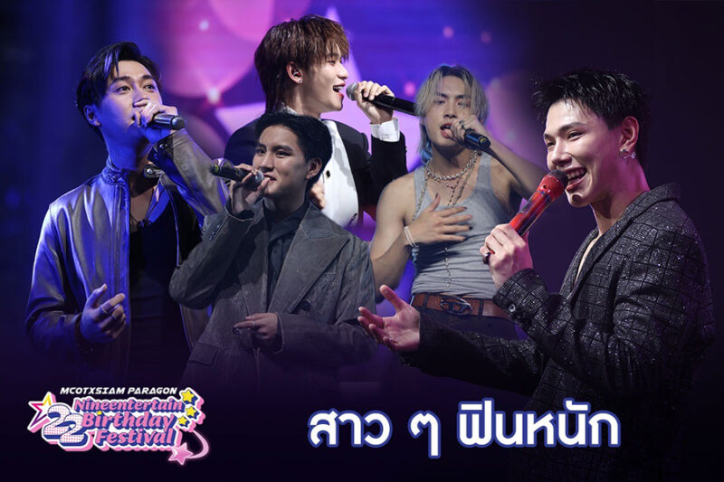 NINEENTERTAIN BIRTHDAY FESTIVAL 2024