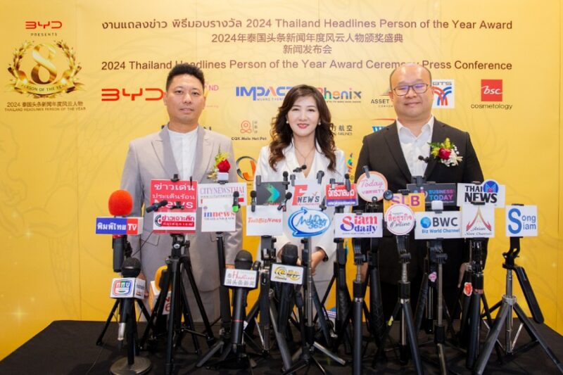 Thailand Headlines Person of the Year Awards 2024 ครั้งที่ 8