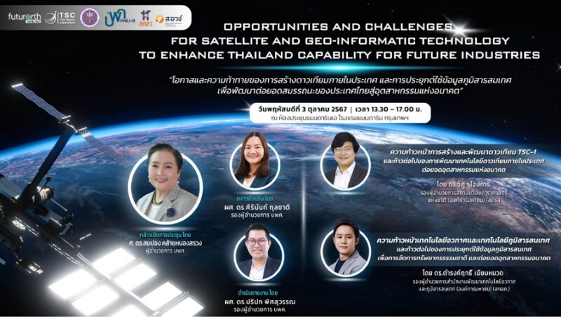 Opportunities and Challenges for Satellite and Geo-informatic Technology to Enhance Thailand Capability for Future Industries