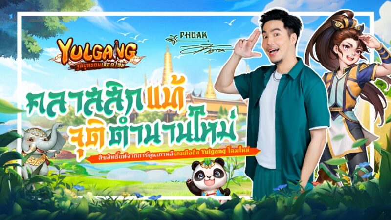 Yulgang: จุติยุทธภพเลือดใหม่