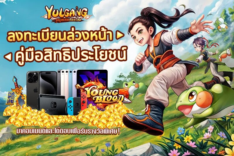 Yulgang: จุติยุทธภพเลือดใหม่