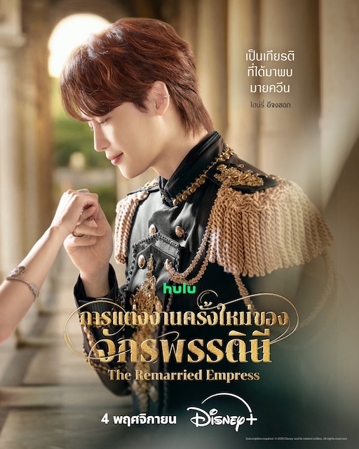 The Remarried Empress