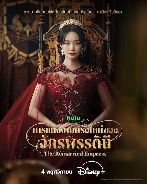 The Remarried Empress