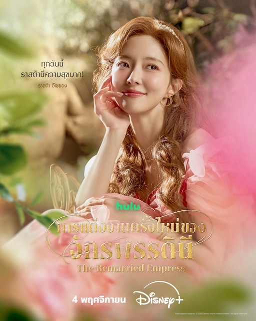 The Remarried Empress
