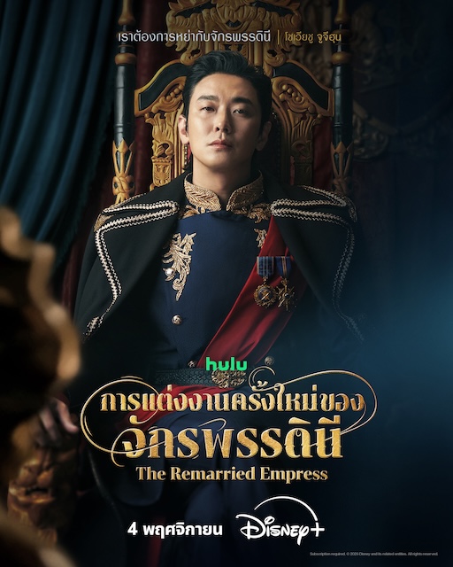 The Remarried Empress