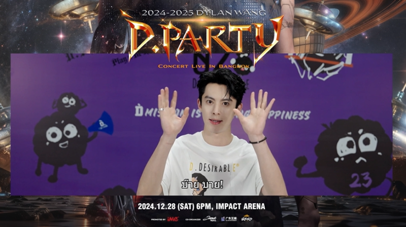 2024-2025 Dylan Wang D.PARTY CONCERT IN BANGKOK