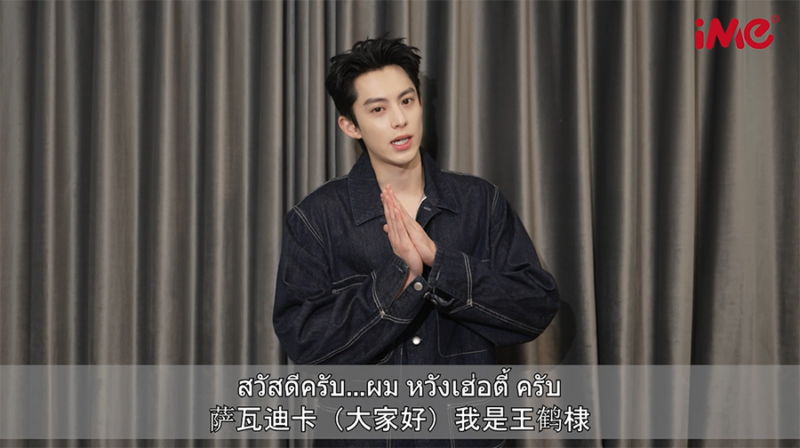 Dylan Wang D.PARTY CONCERT