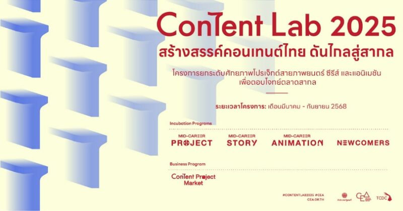 Content Lab 2025