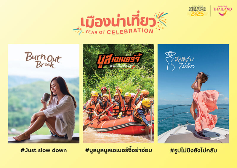 การท่องเที่ยวแห่งประเทศไทย