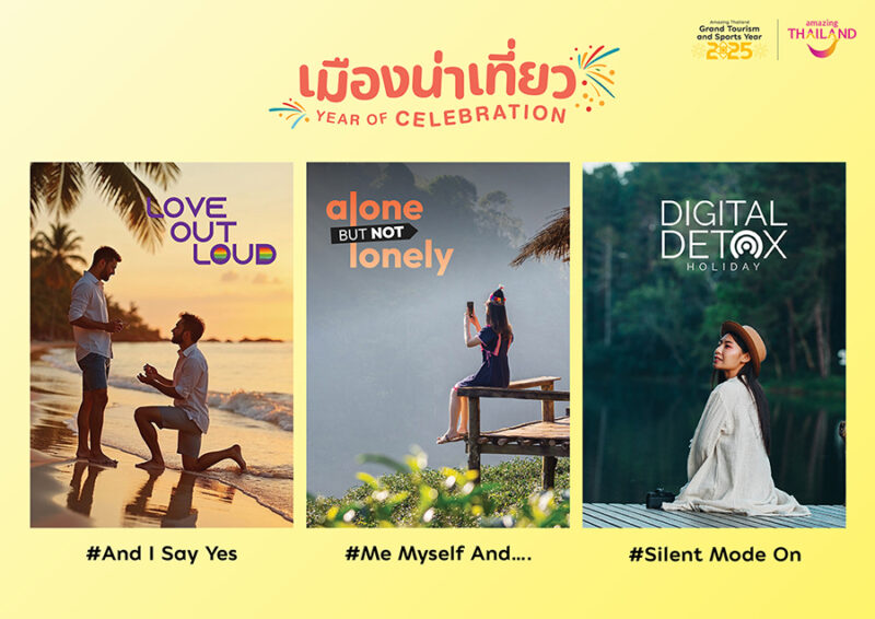การท่องเที่ยวแห่งประเทศไทย