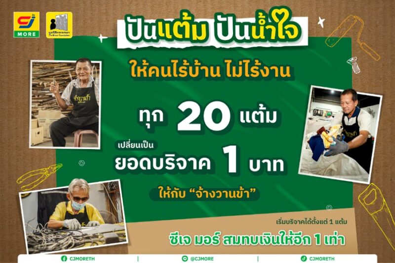 ซีเจ มอร์ CJ MORE