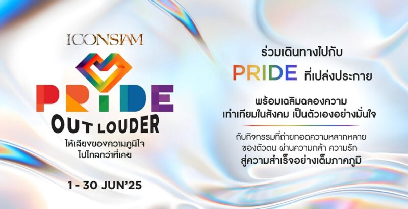 ICONSIAM PRIDE OUT LOUDER 2025