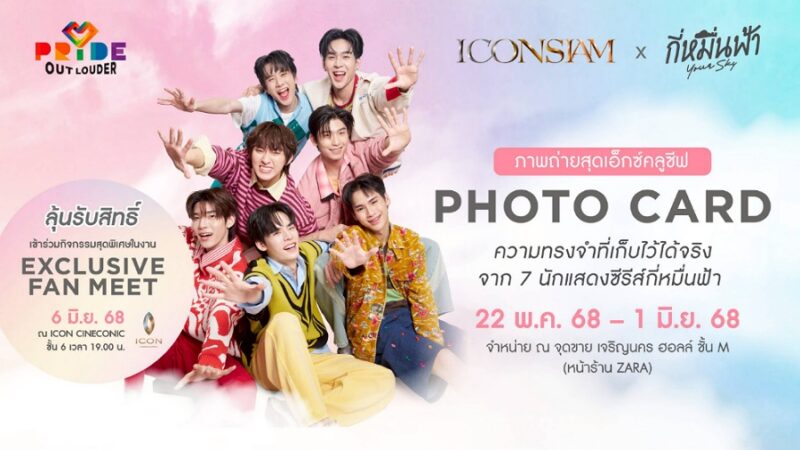 ICONSIAM PRIDE OUT LOUDER 2025