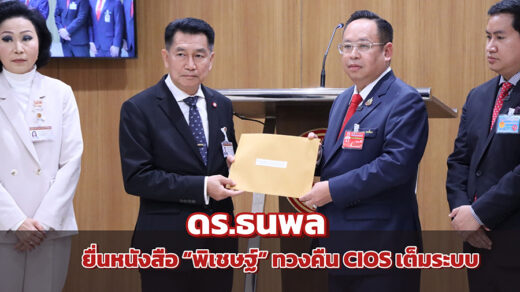 ดร.ธนพล คงเจี้ยง