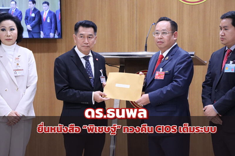 ดร.ธนพล คงเจี้ยง
