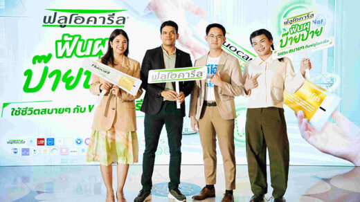 Fluocaril ฟลูโอคารีล